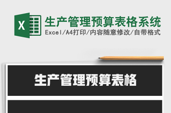 2022生产派工单系统excel