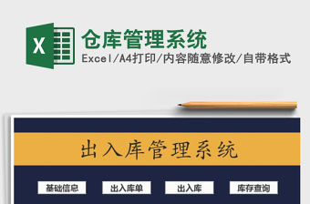 2021年倉庫管理系統