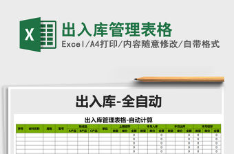 2021年出入庫管理表格