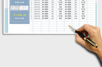 2021年家庭記賬收支表