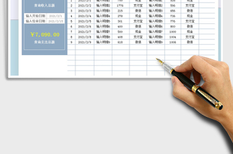 2021年家庭記賬收支表