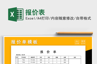 2021年報(bào)價(jià)表
