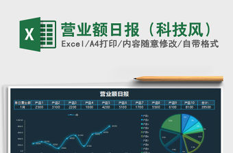 2021年營業額日報（科技風）