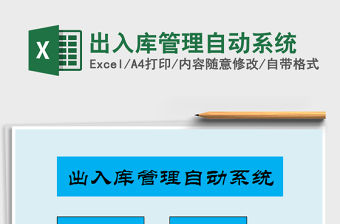 2021年出入庫管理自動系統