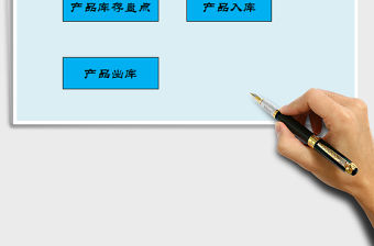 2021年出入庫管理自動系統