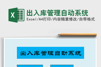 2021年出入庫(kù)管理自動(dòng)系統(tǒng)