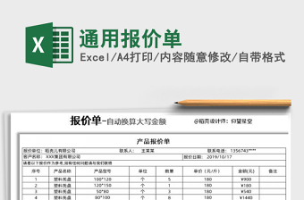 2021年通用報價單