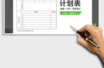 2021年每日工作計劃表模板2