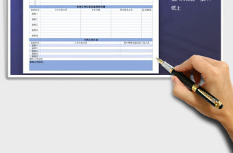 2021年互聯網行業通用型工作周報