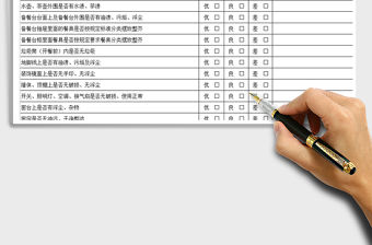 2021年餐廳各項衛生檢查表