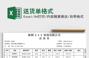 2021年送貨單格式