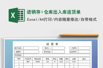 2021年進銷存+倉庫出入庫送貨單