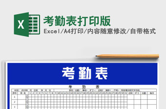 2021年考勤表打印版