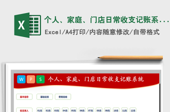 2021年個(gè)人、家庭、門(mén)店日常收支記賬系統(tǒng)