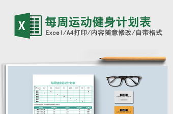 2021年每周運動健身計劃表