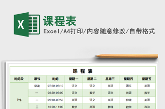 2021年課程表