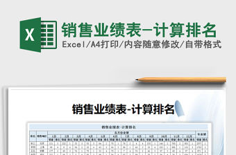 2021年銷售業績表-計算排名