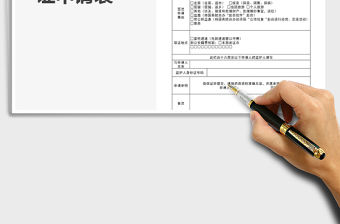 2021年往來臺灣通行證申請表