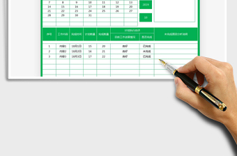 2021年工作计划表-日历查询