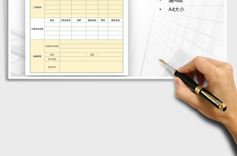 2021年通用版面試登記表免費下載