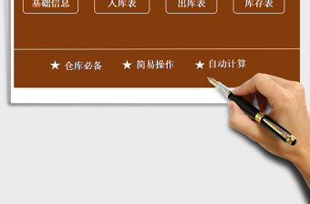 2021年進(jìn)銷存系統(tǒng)-出入庫存