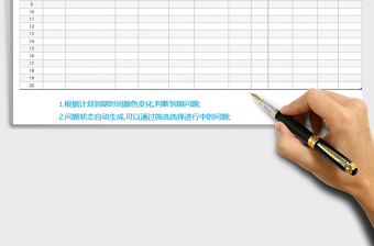 2021年問題跟蹤表問題記錄表