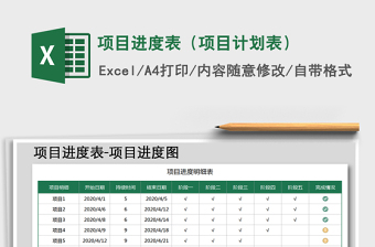 研发项目进度表excel模板