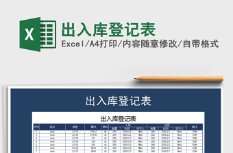 2021年出入庫登記表