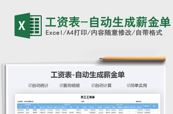 2021年工資表-自動生成薪金單