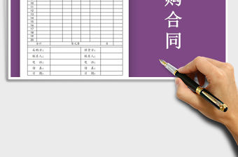 2021年進銷存-采購合同