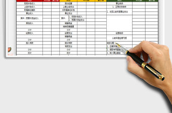 2021年事業(yè)單位收入支出表