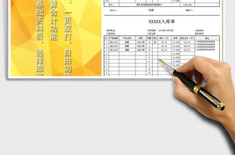 2021年倉庫出入庫單模板（打印，自動填寫，計算，合計）