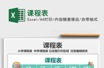 2021年課程表