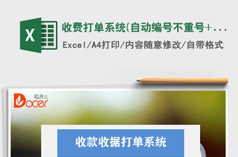 2021年收費(fèi)打單系統(tǒng)(自動編號不重號+打制票據(jù)+保存數(shù)據(jù))免費(fèi)下載