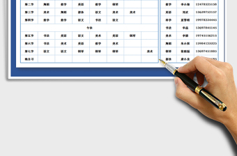 2022年學(xué)生課程表（含教師及聯(lián)系方式）
