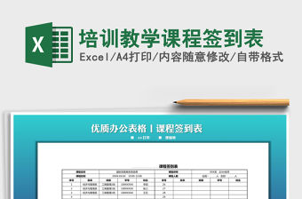 2021年培訓教學課程簽到表