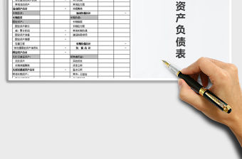 2021年企業資產負債表及利潤表(模板)