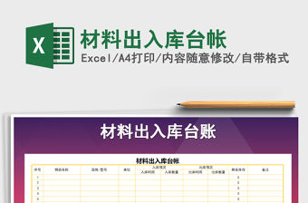 2021年材料出入庫臺帳免費下載