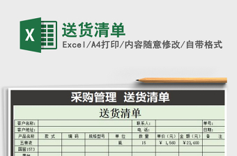 2021年送貨清單