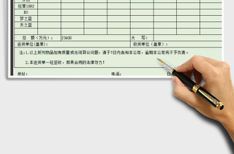 2021年送貨清單