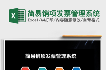 2021年簡(jiǎn)易銷(xiāo)項(xiàng)發(fā)票管理系統(tǒng)