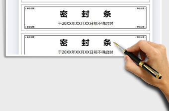 2021年通用密封條