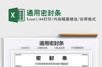 2021年通用密封條