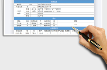 2021年房東專用（收租統(tǒng)計(jì)表）