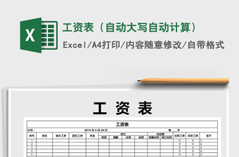 2021年工資表（自動(dòng)大寫自動(dòng)計(jì)算）