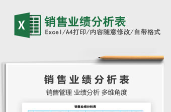 2021年銷售業績分析表