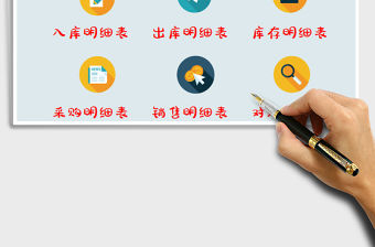 2021年進(jìn)銷(xiāo)存系統(tǒng)（庫(kù)存管理）