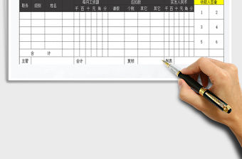 2021年流水工資單范本