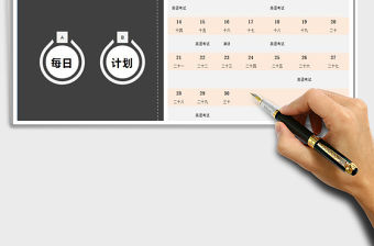 2021年日歷日程-計劃表
