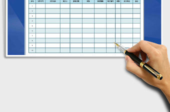 2021年保密文件、資料接收登記表和發(fā)放登記表、報廢銷毀登記